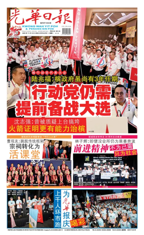 Cover of guang hua ri bao (wan)