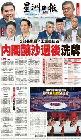 Cover of Sin Chew Daily - Northern Edition