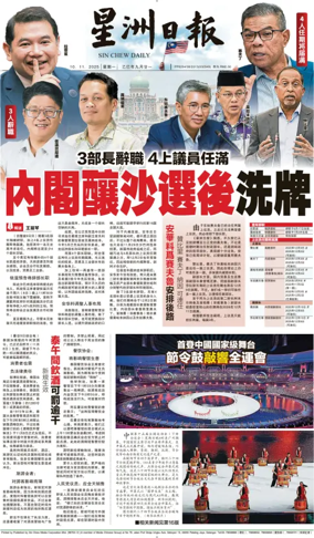 Cover of Sin Chew Daily - Sarawak Edition (Miri)