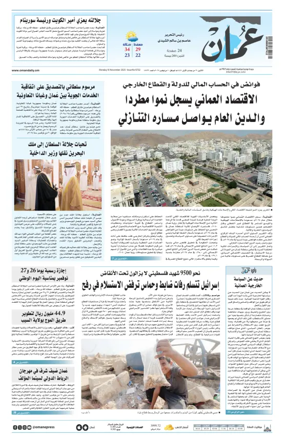 Cover of Oman Daily