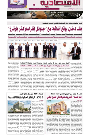 Cover of Al Raya Economy