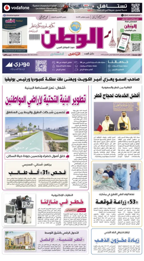 Cover of Al-Watan (Qatar)