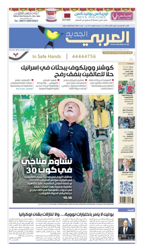 Cover of Al Araby Al Jadeed