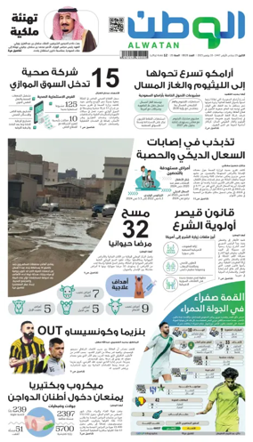 Cover of Al-Watan (Saudi)