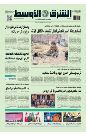Cover of Asharq Al-Awsat Saudi Edition