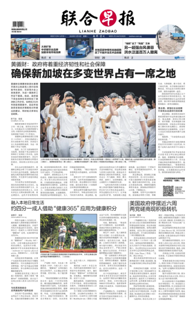 Cover of Lianhe Zaobao