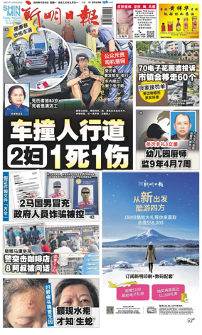 Cover of Shin Min Daily News