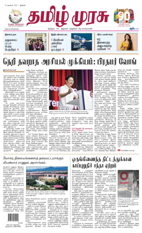 Cover of Tamil Murasu
