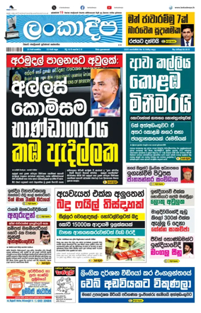 Cover of Daily Lankadeepa