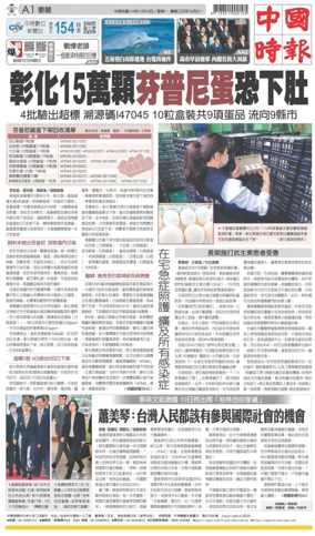 Cover of China Times