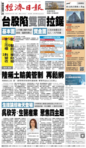 Cover of Economic Daily News (Taiwan)