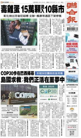 Cover of United Daily News (Taiwan)