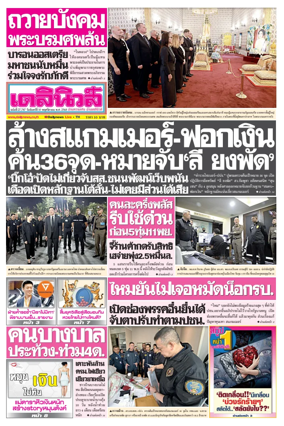 Cover of Daily News Thailand