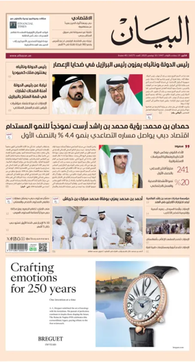 Cover of Al Bayan
