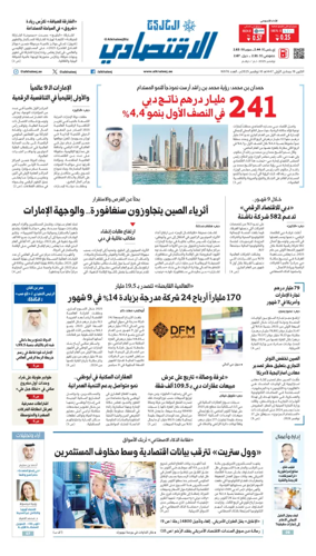 Cover of AlKhaleej - Economy