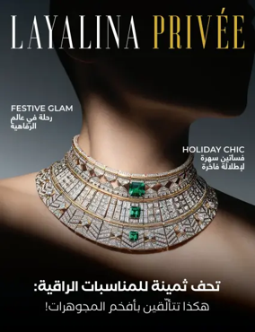 Cover of LAYALINA PRIVEE