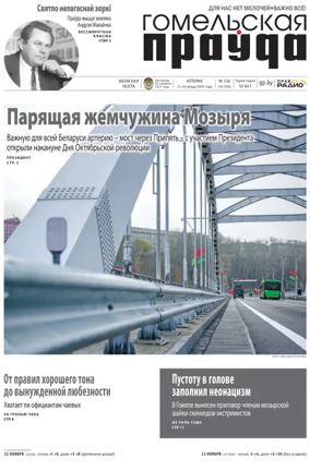 Cover of Gomelskaya Pravda
