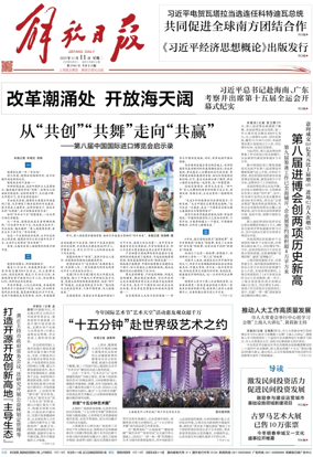 Cover of Jiefang Daily