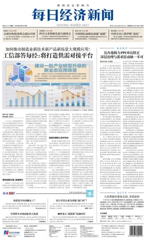 Cover of National Business Daily