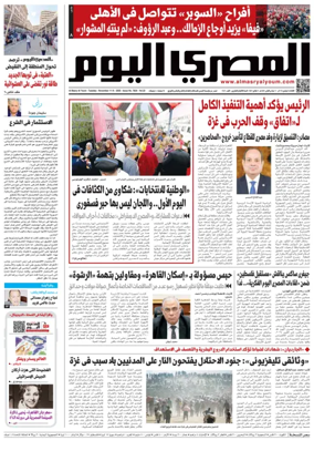 Cover of Al Masry Al Youm
