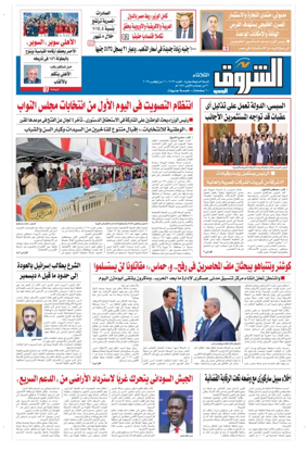 Cover of Shorouk