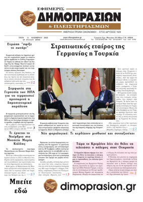 Cover of Efimeris Dimoprasion