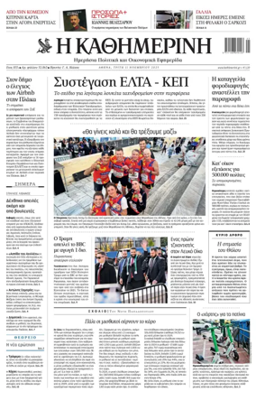 Cover of Kathimerini Greek