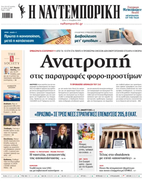 Cover of Naftemporiki