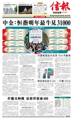 Cover of Hong Kong Economic Journal