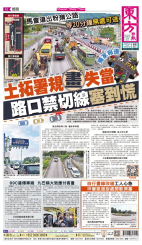 Cover of Oriental Daily News (HK)