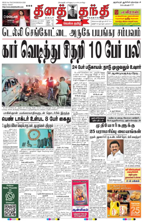 Cover of Daily Thanthi