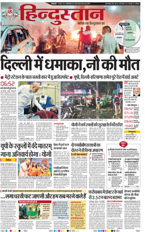 Cover of Hindustan (Bareilly)