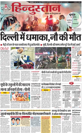 Cover of Hindustan (Kanpur)