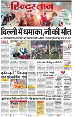 Cover of Hindustan Lucknow ST (Hindi)
