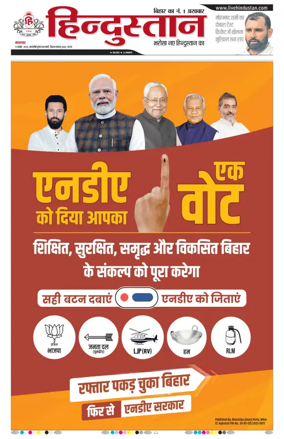 Cover of Hindustan Patna ST (Hindi)