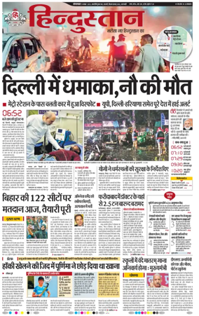 Cover of Hindustan (Varanasi)