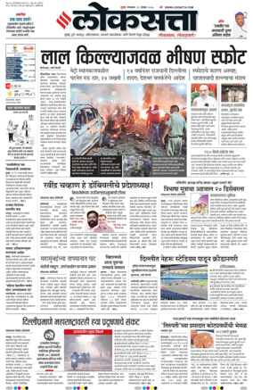 Cover of Loksatta