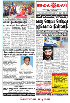 Cover of Maalaimalar