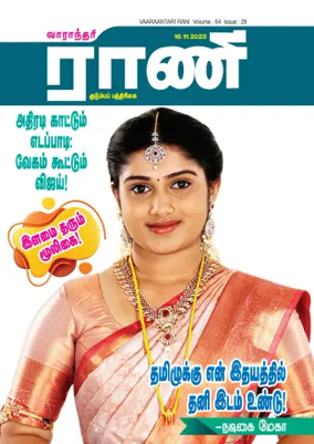 Cover of Rani Weekly