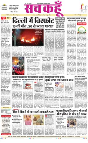Cover of Sach Kahoon Delhi