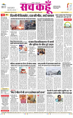 Cover of Sach Kahoon Punjab