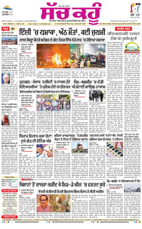 Cover of Sach Kahoon Punjabi