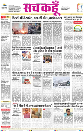 Cover of Sach Kahoon Rajasthan