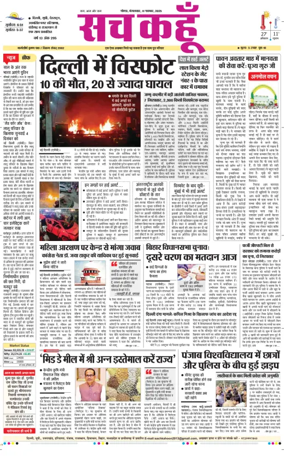 Cover of Sach Kahoon Uttar-Pradesh