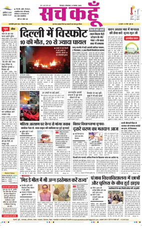 Cover of Sach Kahoon Uttarakhand