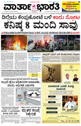 Cover of Vartha Bharathi Kannada Daily