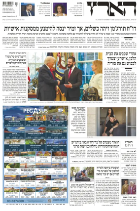 Cover of Haaretz - Hebrew Edition