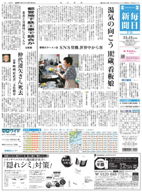 Cover of Mainichi Shimbun Evening Edition