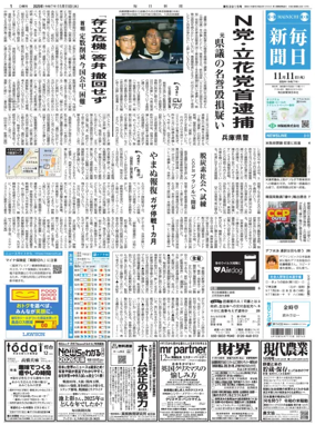 Cover of Mainichi Shimbun