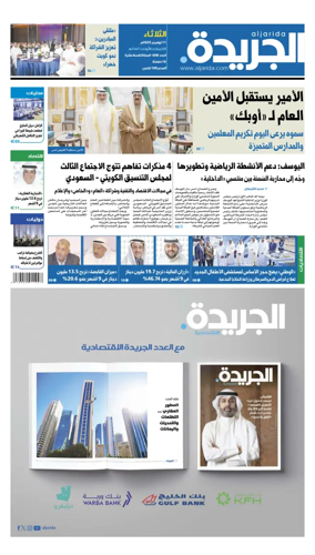 Cover of Al Jarida (Kuwait)